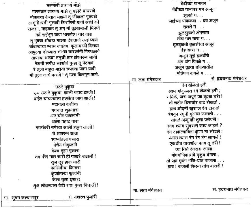 Marathi Gazal 2